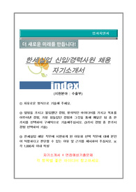 한세실업 수출부 자기소개서