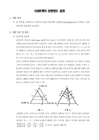 [화공기초실험] 3성분계의 상평형도 결정