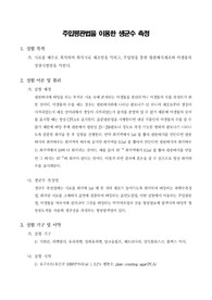 [식품미생물실험] 주입평판법을 이용한 생균수 측정
