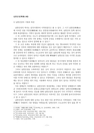 남한산성, 삼전도비 답사내용
