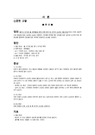 A) 성인간호학 피부과 화상CASE