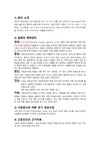 성인간호학 OS 십자인대파열CASE