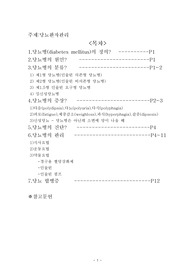 당뇨 컨퍼런스 (DM 문헌고찰)