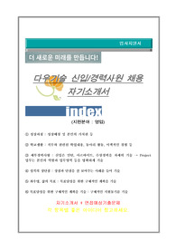 다우기술 영업 자기소개서