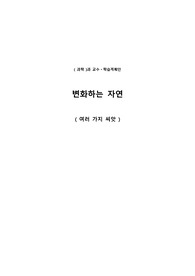 세안-고등-과학-변화하는 자연-여러 가지 씨앗