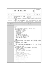 1세반 부분수업계획안  A+  쌓기,역할(역할) 거울 보며 연지곤지