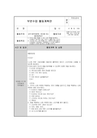1세반 부분수업계획안 S여대에서 A+ 받았습니다. 감각,탐색(탐색) 어디에 쓰는 물건일까요?