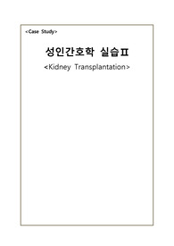 말기신부전, KT