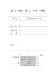 2016학년도 전동기 및 발전기의 원리 및 종류(아세아)