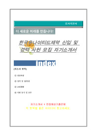 한국유나이티드제약 자기소개서