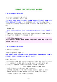 가족놀이치료, 부모-자녀 놀이치료