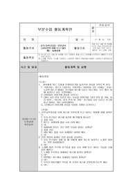 1세 부분수업계획안 .감각,탐색(음률) 안전교육(교통안전)차에 타고 내릴 때는 차례차례