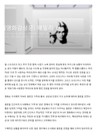 [영화감상문] 패밀리 맨