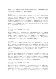 영아기, 유아기의 신체발달, 정서발달, 인지발달의 특성을 설명하고 각 발달단계에서의 전문가의 개입방법(역할)에 대해 자신의 생각을 서술하시오.