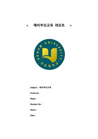 A+호남대 예비부모교육 레포트/ 과제2. 부모와 자녀관련 영화를 감상하고 가정환경과 부모, 자녀관계에 대해 구체적으로 서술하시오. 영화 속의 부모의 양육방법과 문제점, 자녀의 태도와 문제점을 서술(영화내용을 토대로 부모교육과 관련하여 궁극적으로 해결해야할 내용을 본인의 견해를 반영하여 기술)