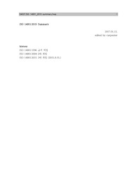 ISO14001:2015년 개정판 정리