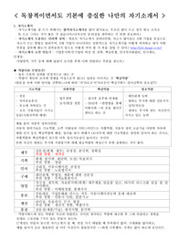 대기업 &amp; 중견기업 취업 자기소개서 작성 및 면접