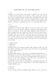 정신분열증(개념, 원인, 증상, 치료)에 대해 서술하시오.