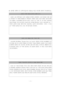 과학기술글쓰기 교수님 과제 가설연역적 글쓰기 [A+ 받은자료]