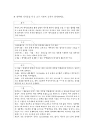 [A+ 받은자료] 과학기술글쓰기 교수님 기사문분석