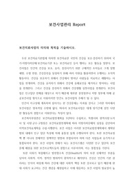 보건의료사업의 목적과 의의