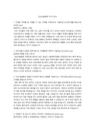 삼성서울병원 간호사 자기소개서