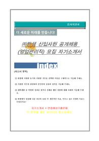 한샘 영업관리직 자기소개서