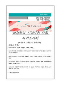 애경화학 생산 및 생산기획 자기소개서