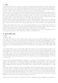 유로존 위기 - 세계 경제속에 한국경제가 나아갈 길