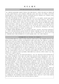 명지병원 자기소개서