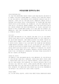 부천성모병원 자기소개서