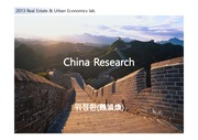 중국 토지, 중국 부동산 제도, 법규의 역사와 중국 부동산 시장 연구