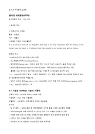 음식과 세계문화 족보