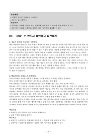 제주대 성공적인 직장생활 교안정리
