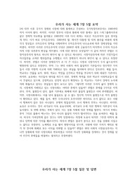 우리가 사는 세계(우사세) 7장 현대 기술과 윤리