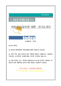 효성 무역 자기소개서