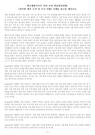 학교생활기록부 역사 교과 학습발달상황(과목별 세부 능력 및 특기 사항) 기재 참고용 예시문들