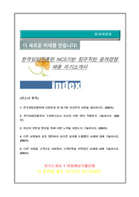 한국임업진흥원 NCS기반 자기소개서