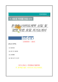 한국유나이티드제약 생산 자기소개서
