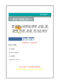 한국유나이티드제 약영업지원 자기소개서