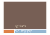 병원 코디네이터 학습자료