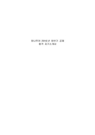 하나투어 2016 공채 합격 자기소개서