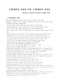 서울 호텔개발의 어려움, 서울호텔을 중심으로
