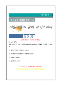 제일약품 의료기기 영업 자기소개서