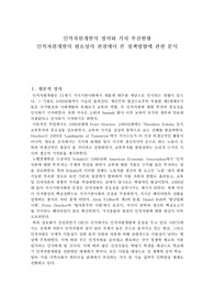 인적자원개발의 정의와 인적자원개발의 경제적 가치, 인적자원개발의 필요성