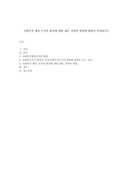 사회복지 행정 조직의 환경에 대한 대응 전략과 방법에 대하여 설명하시오