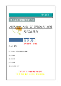 계양전기 영업 자기소개서
