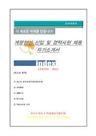 계양전기 생산 자기소개서