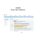 [16하반기] 한국은행 합격자소서