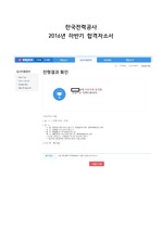 [16하반기] 한국전력공사 합격자소서
